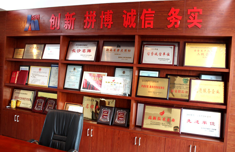长沙亚明电子科技发展有限公司获奖荣誉墙