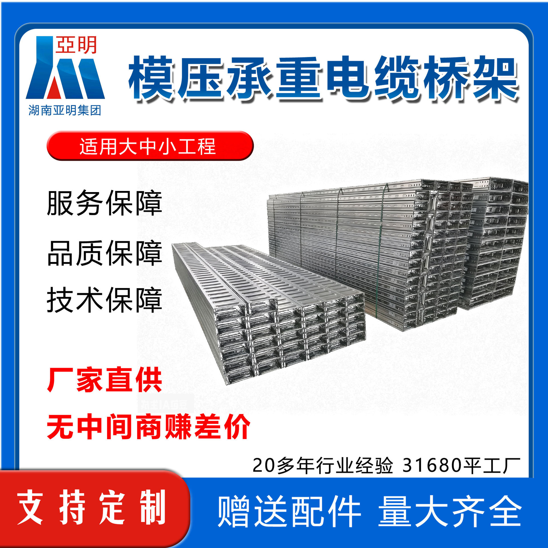 模压承重电缆桥架