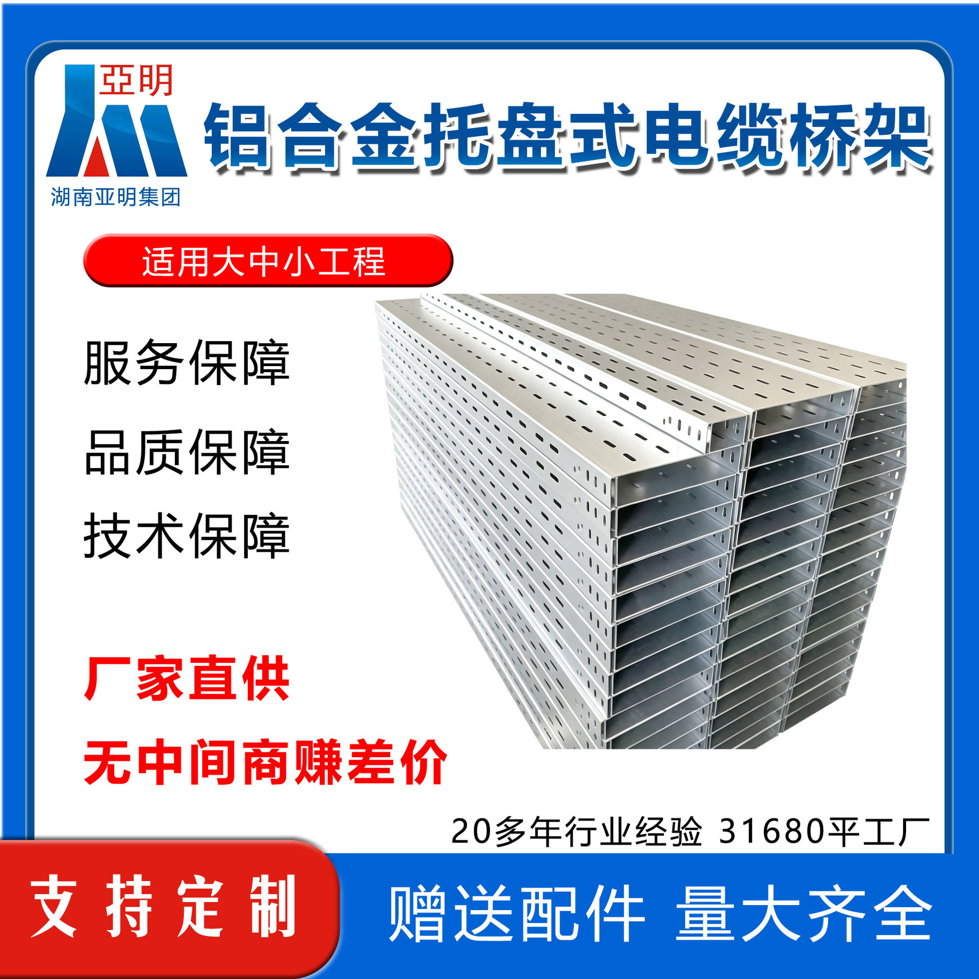 铝合金托盘式桥架