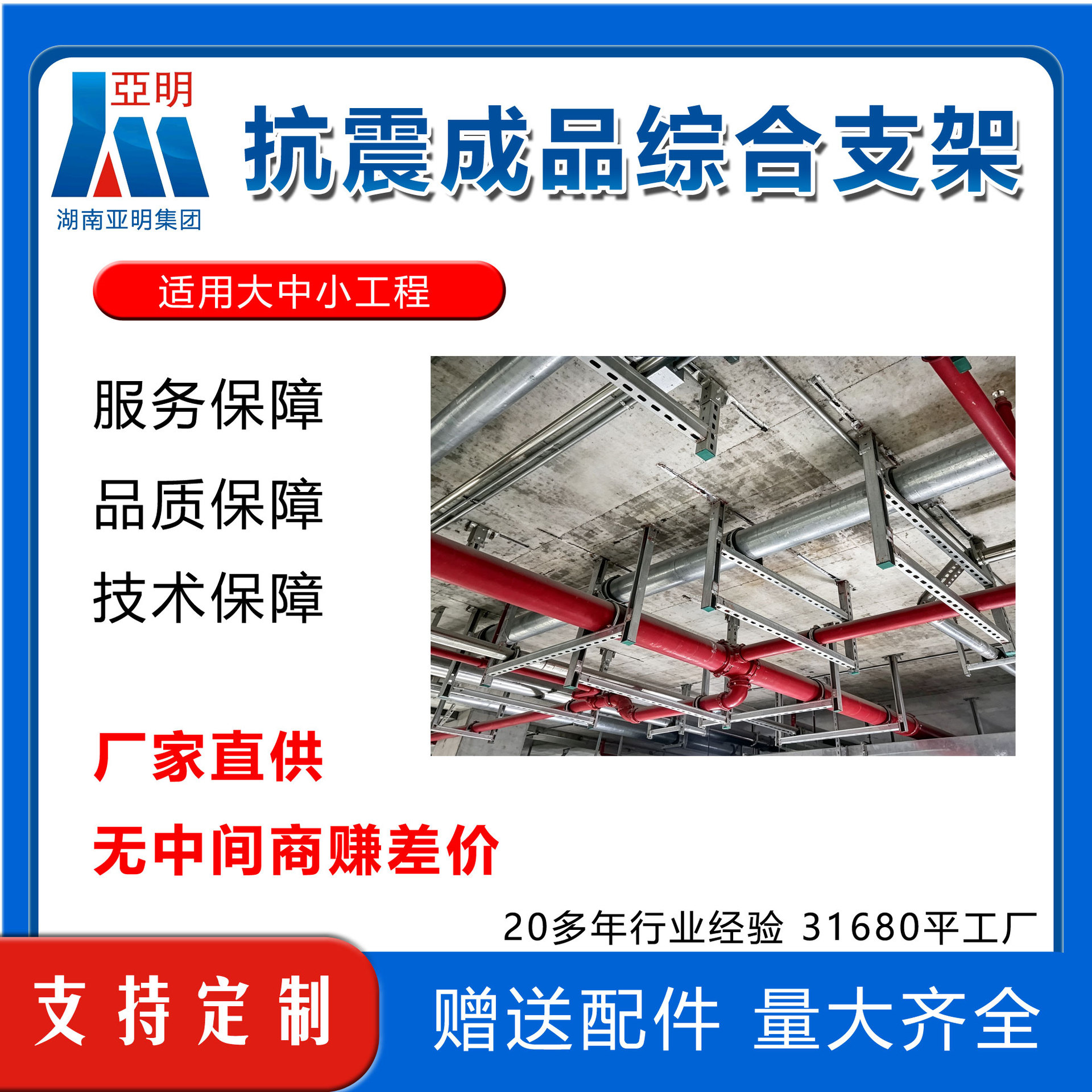 抗震成品综合支架