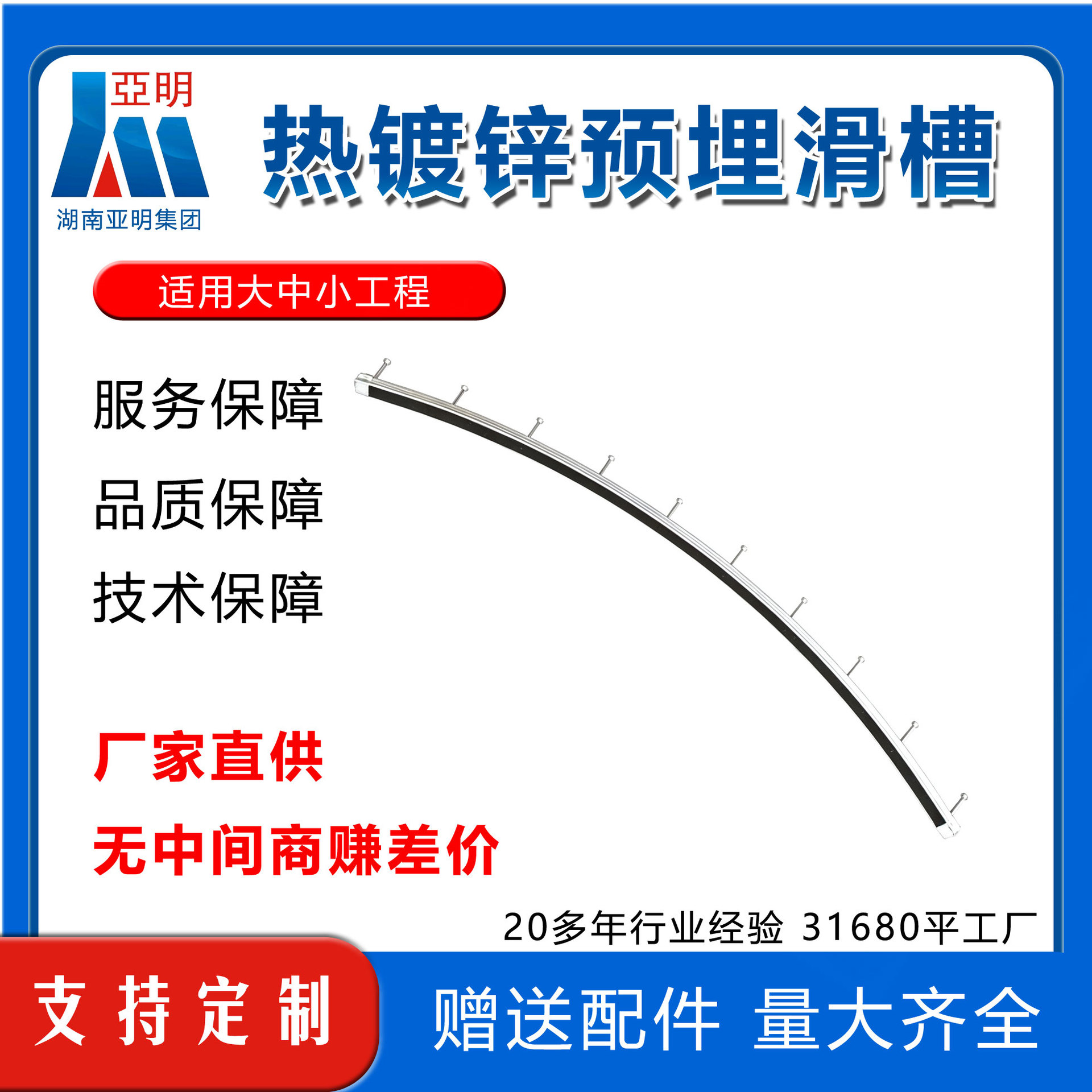 热镀锌预埋滑槽