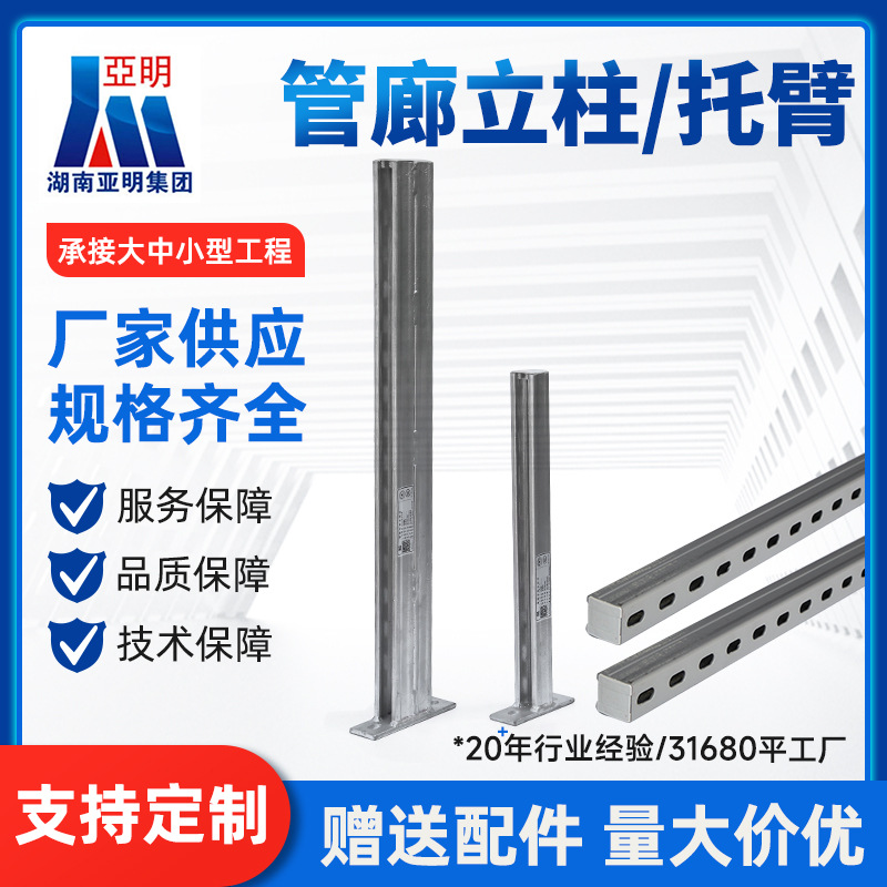 管廊立柱托臂