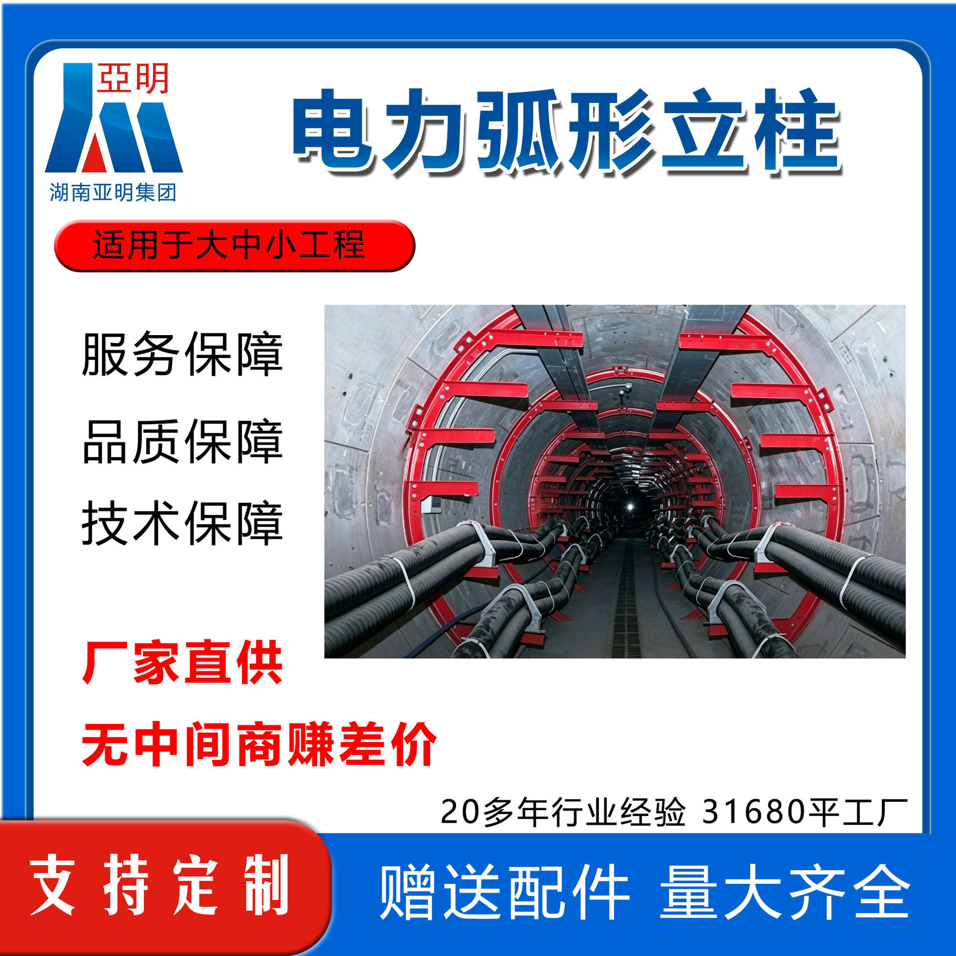 电力弧形立柱支架