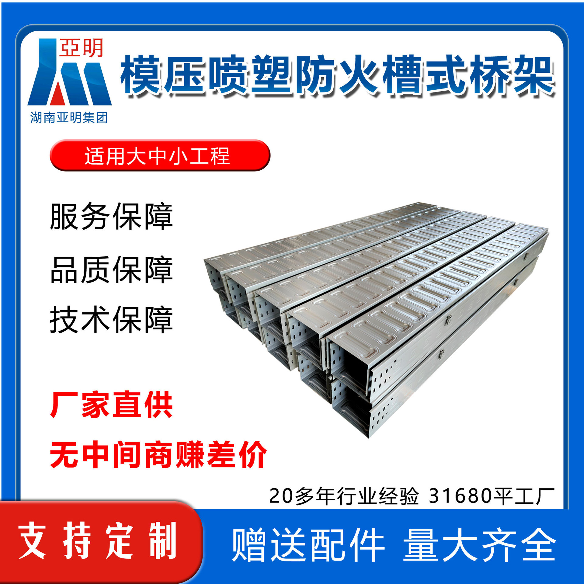 模压喷塑防火槽式桥架