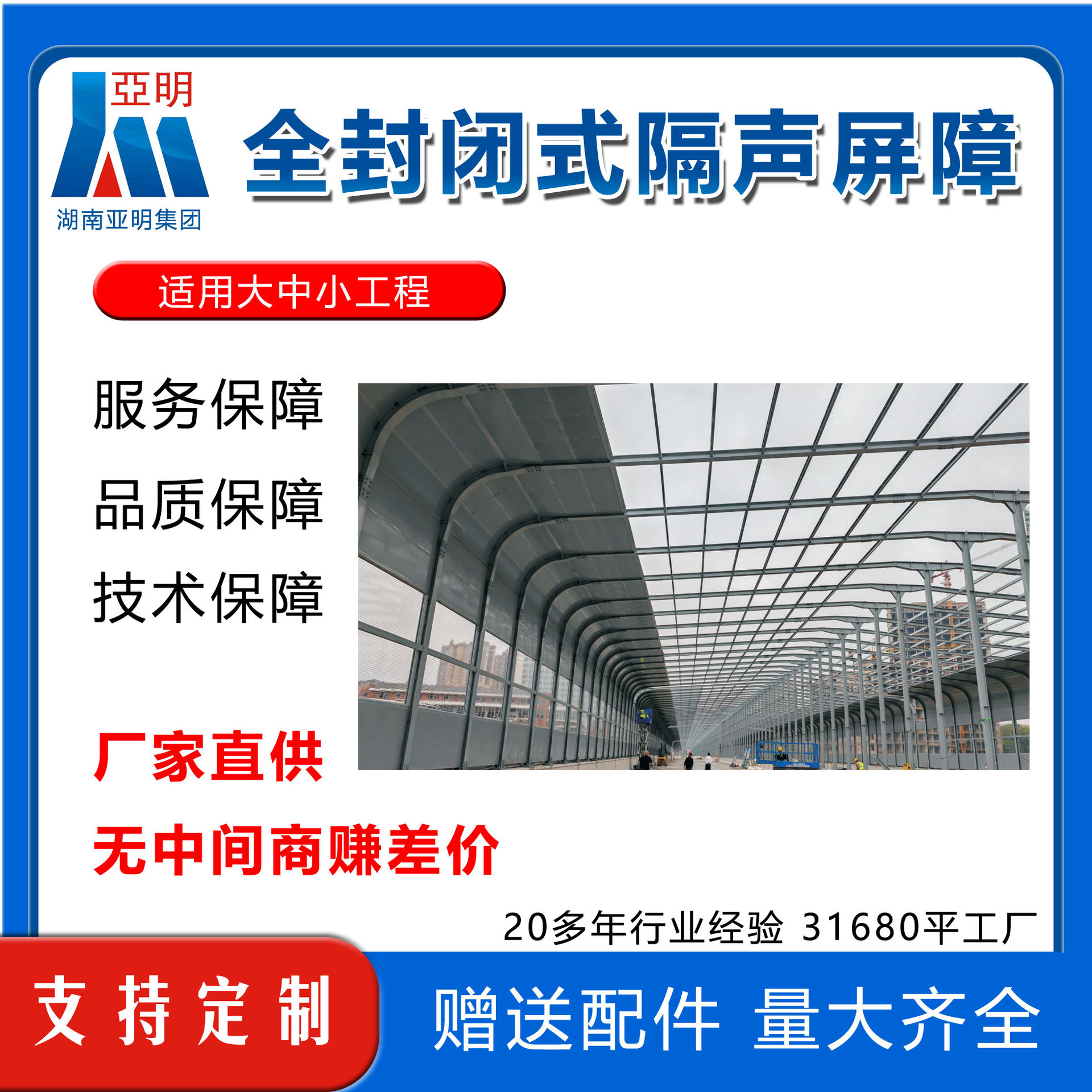全封闭式声屏障