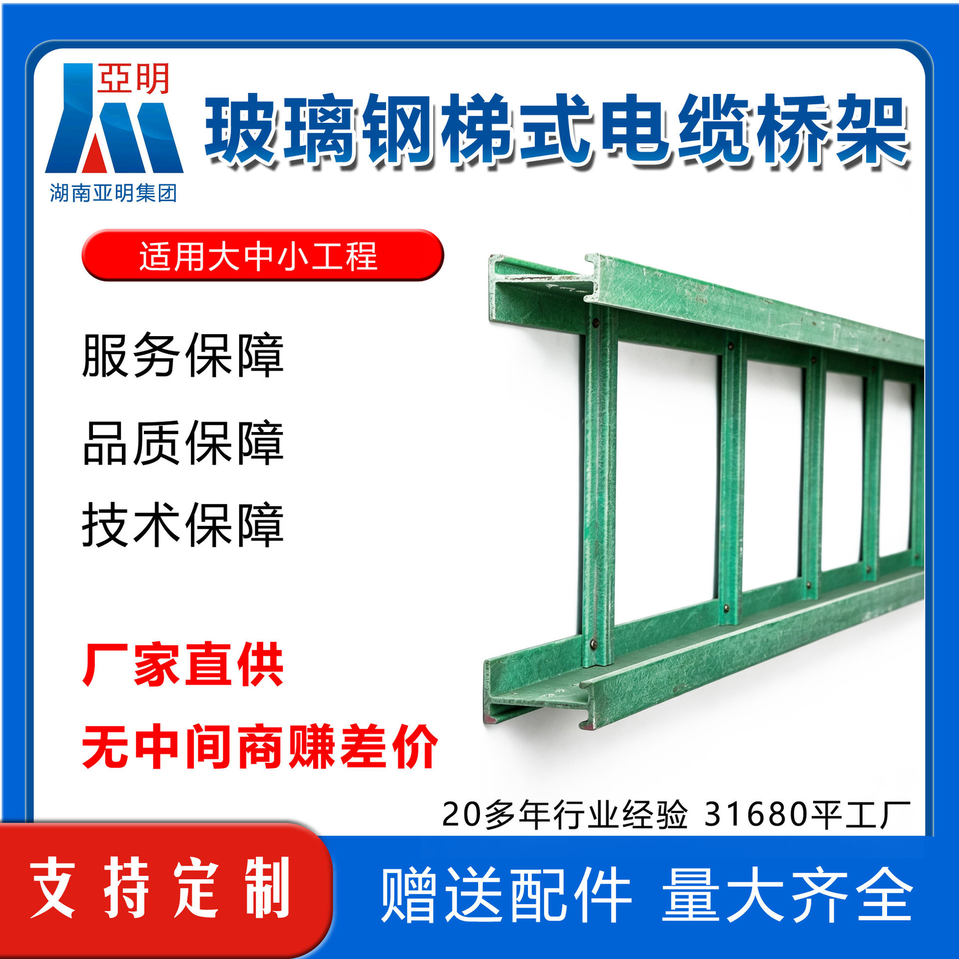 玻璃钢梯式电缆桥架