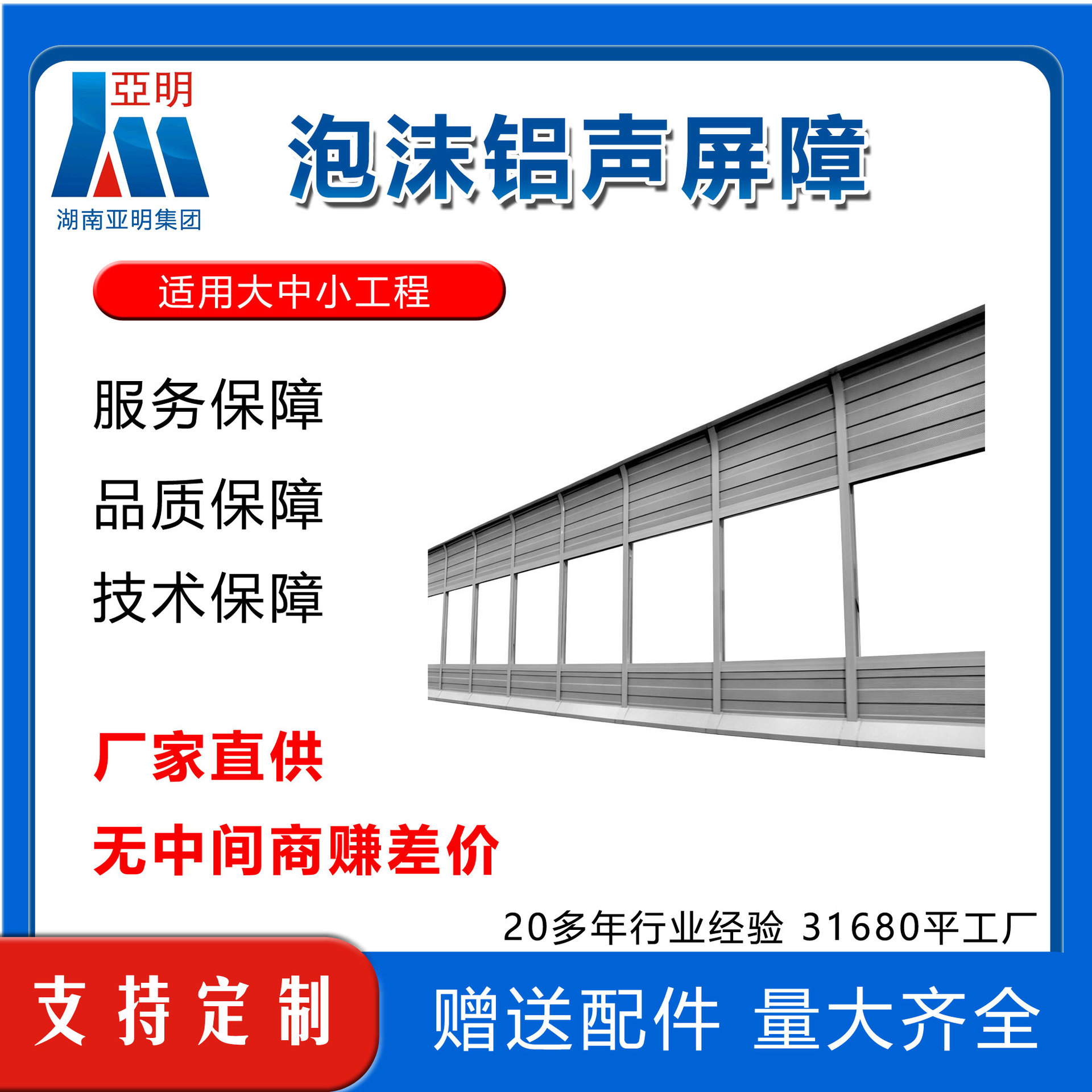 泡沫铝声屏障