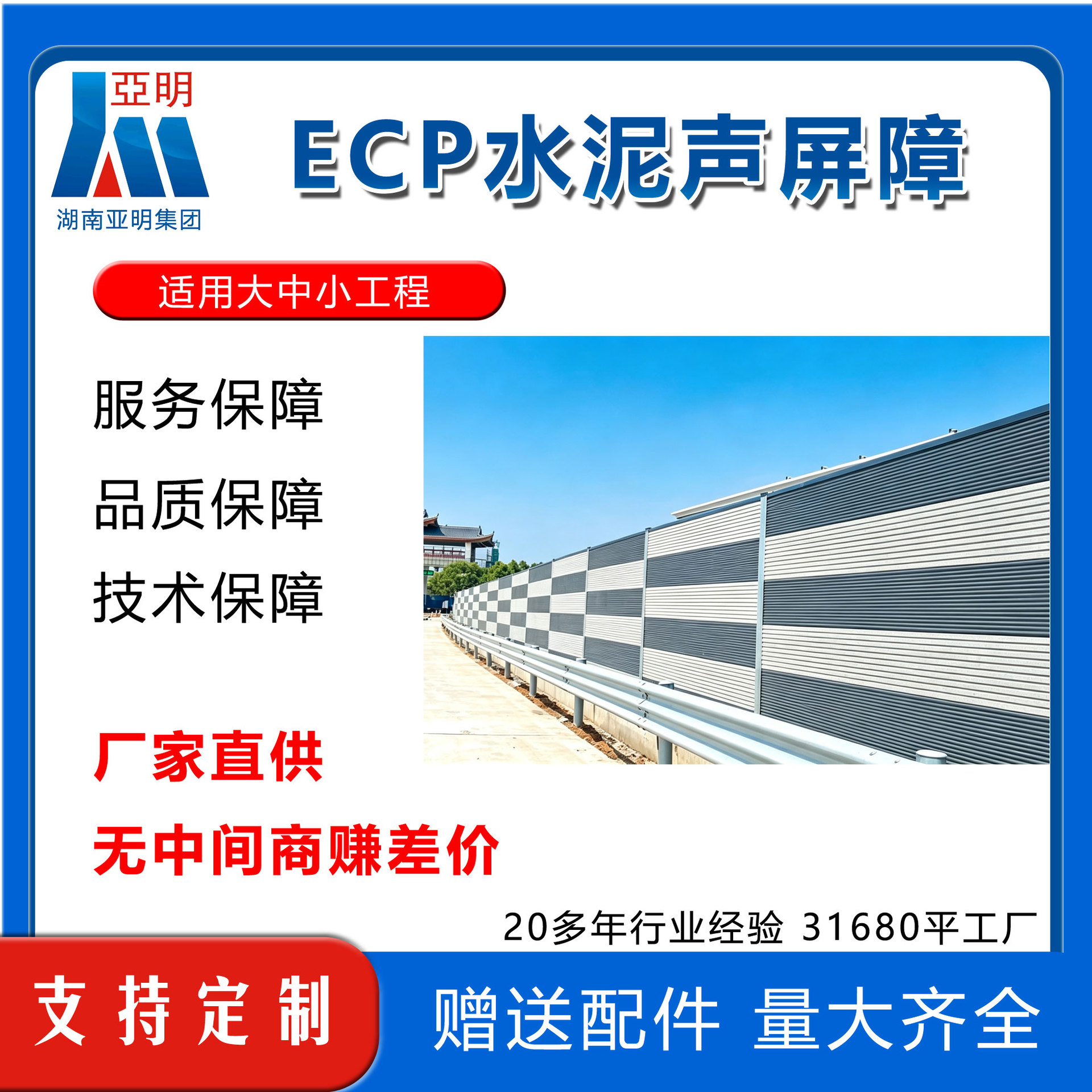 EPC水泥声屏障