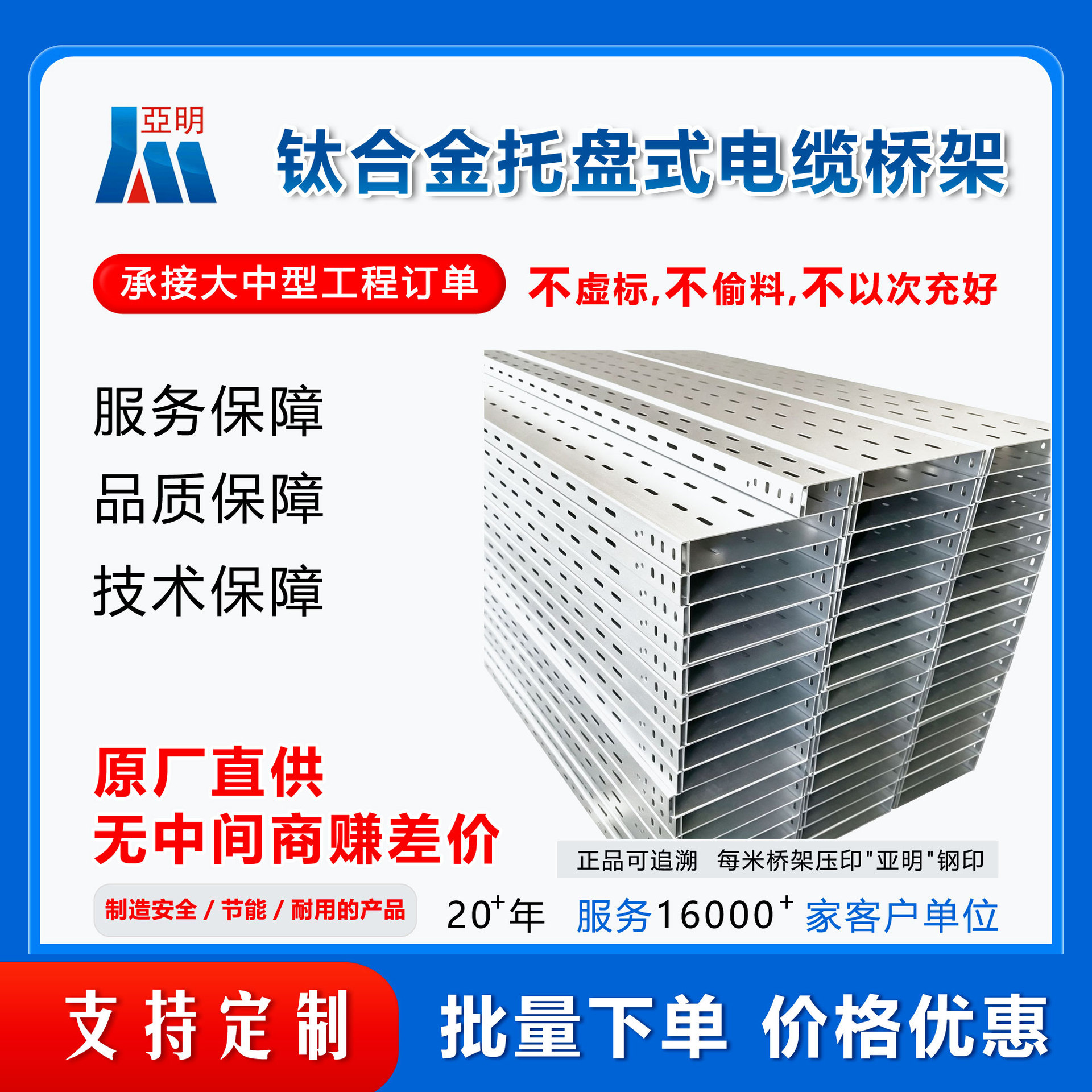 铝合金托盘式桥架