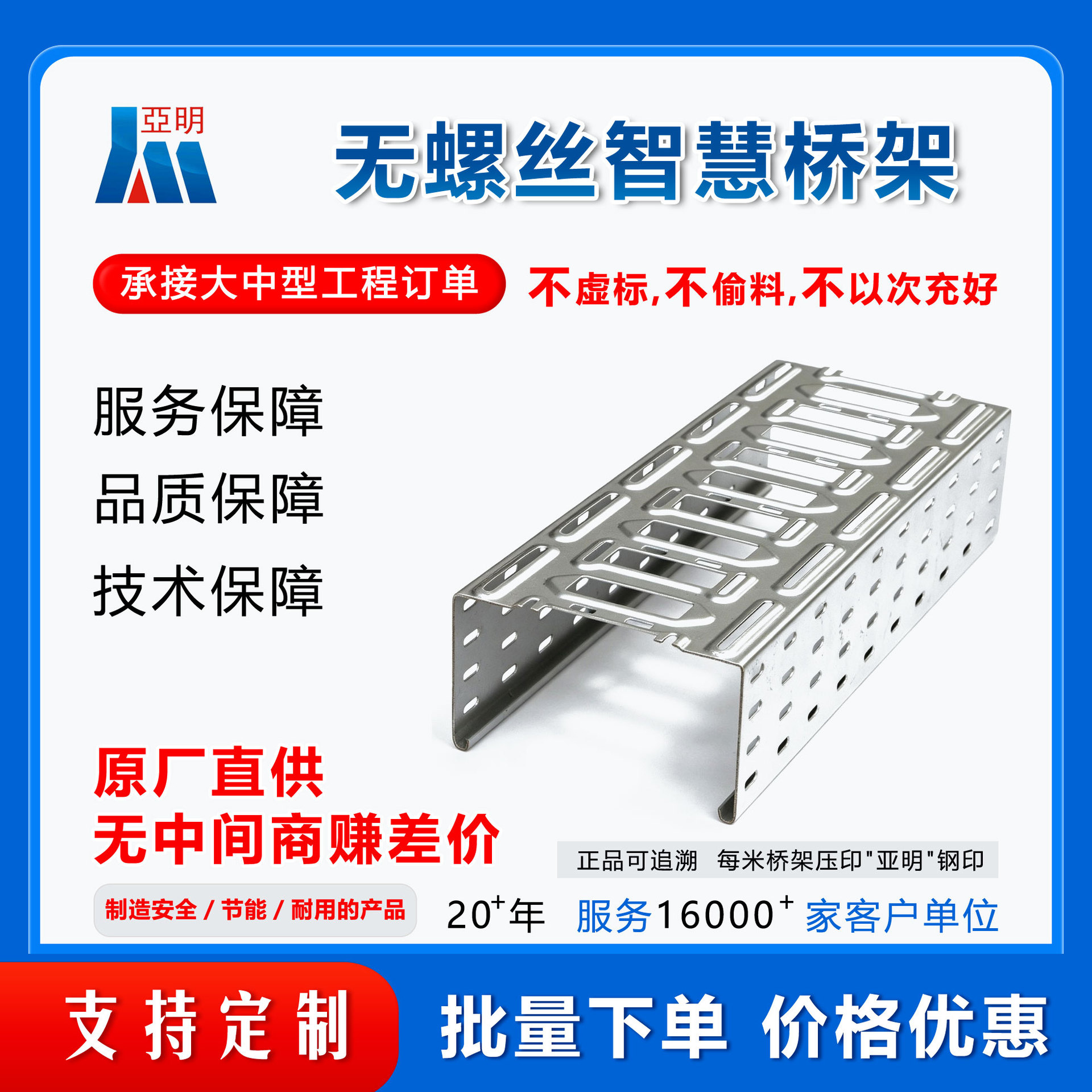 无螺栓智慧桥架