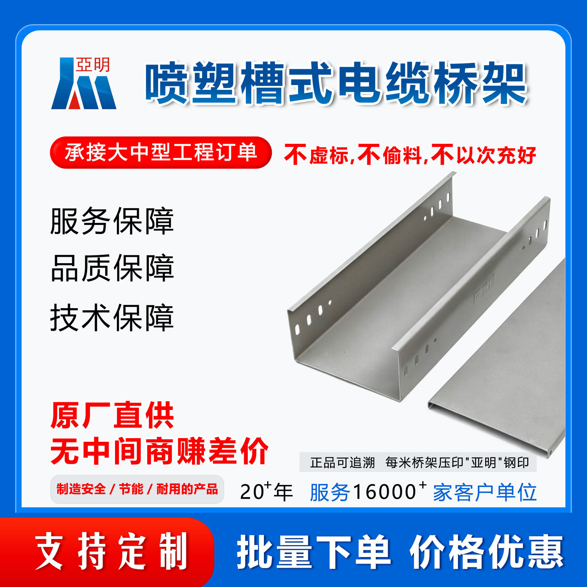 喷塑槽式桥架