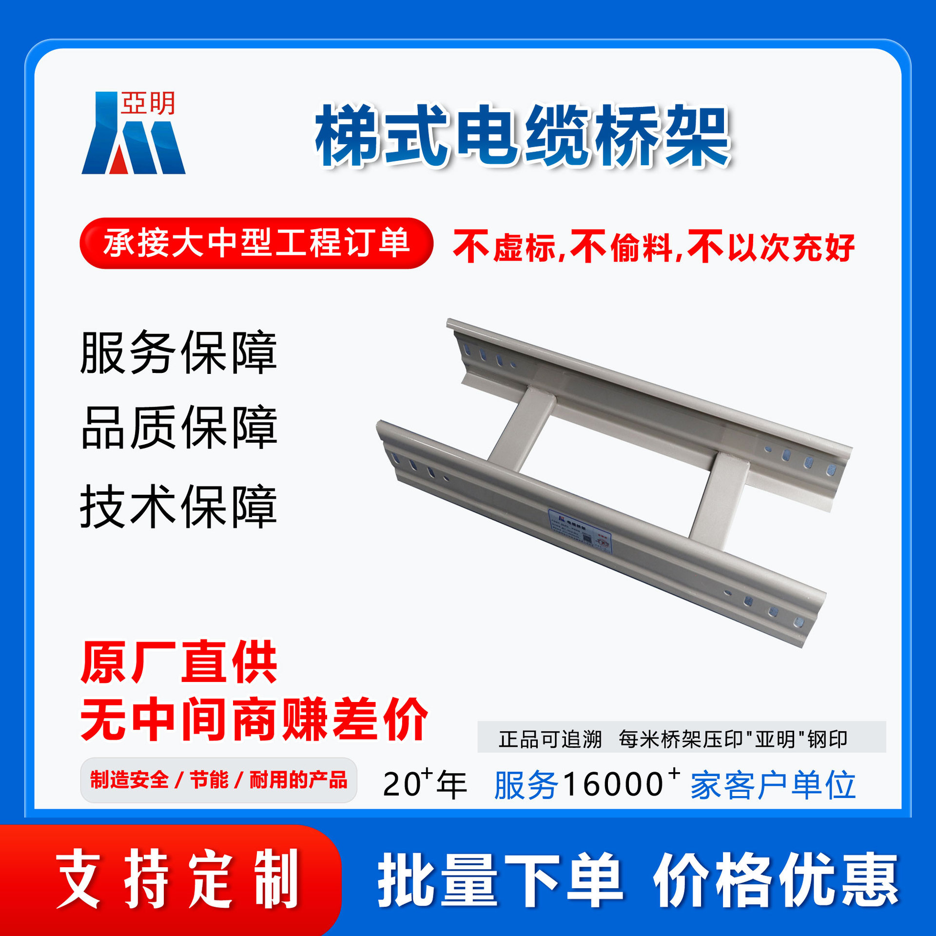 亚明梯式桥架