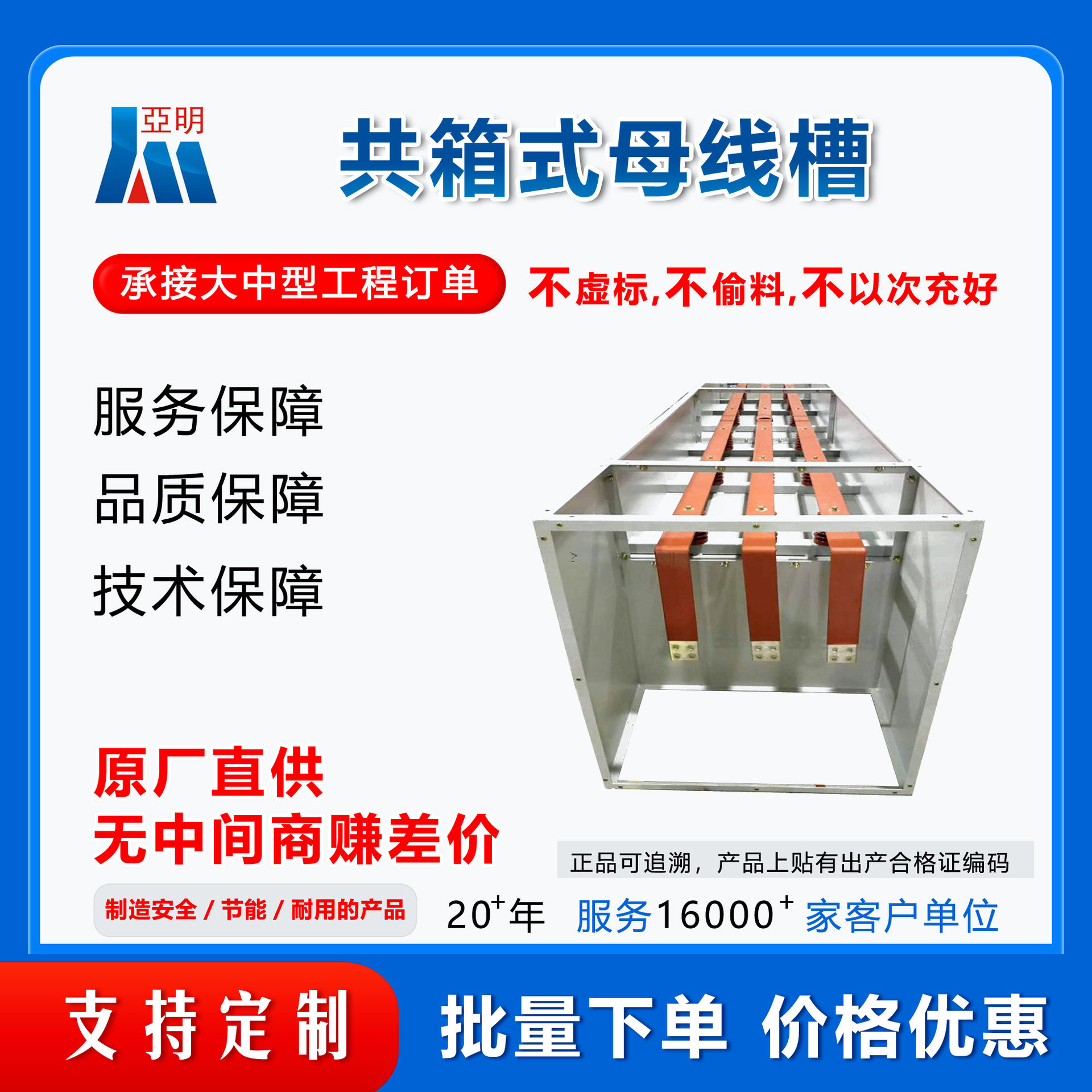 共箱式母线槽-亚明母线槽