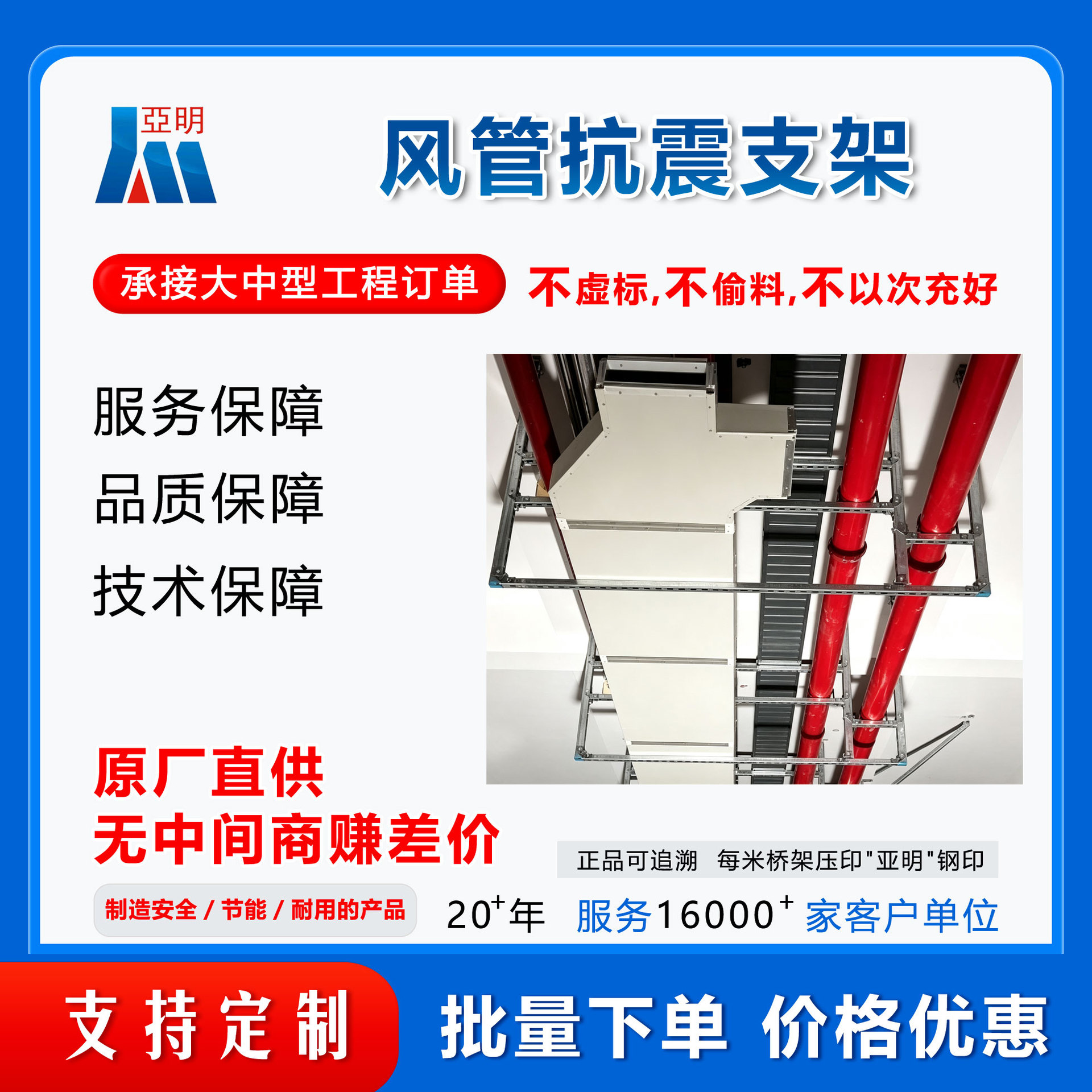 风管抗震支架