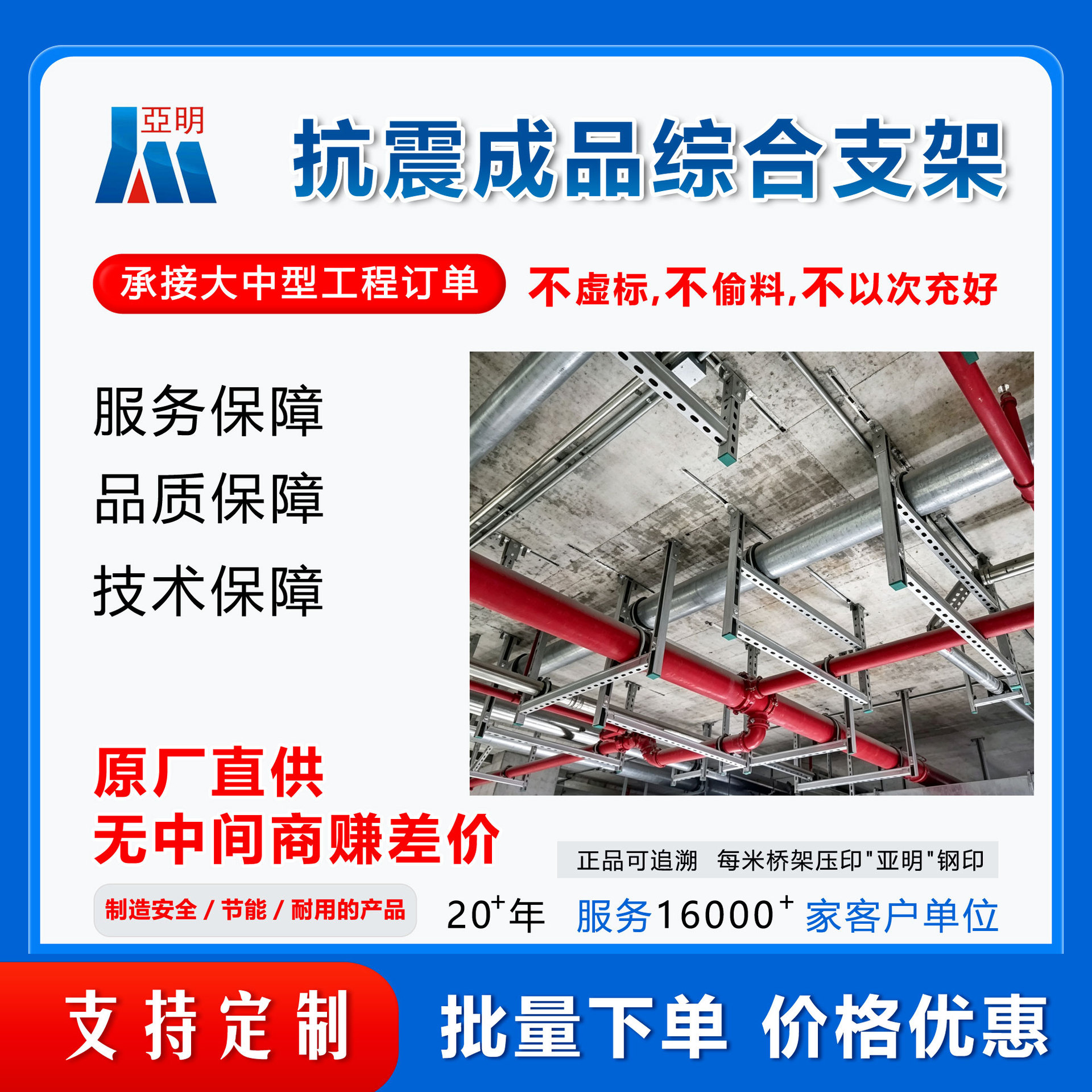抗震成品综合支架