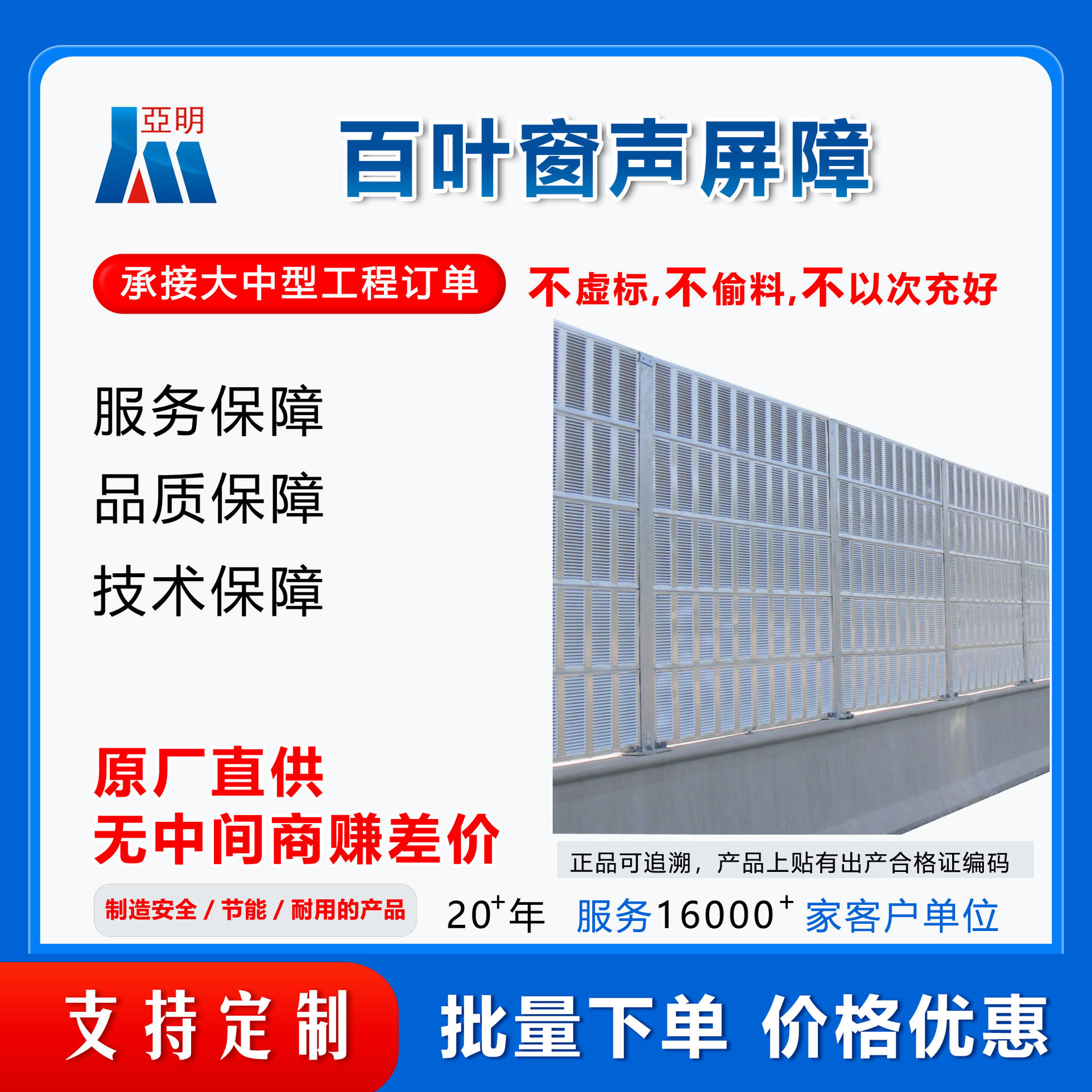 百叶窗声屏障