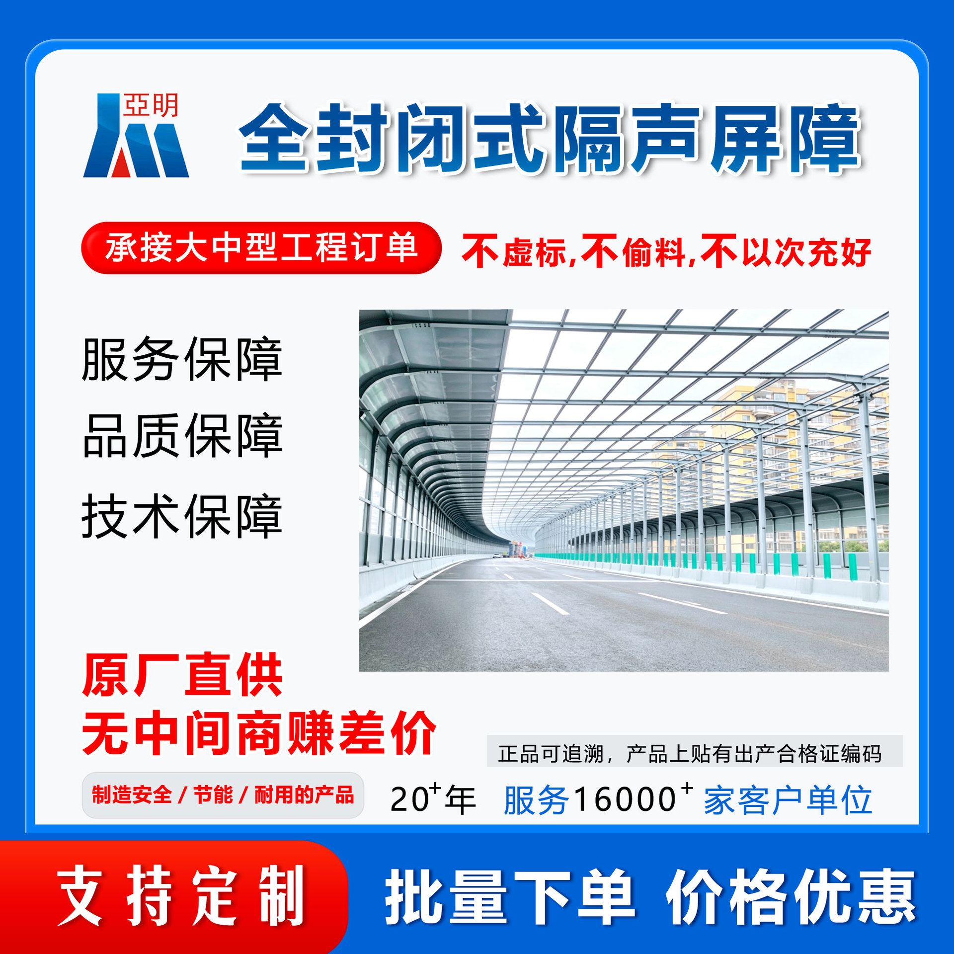 全封闭式声屏障