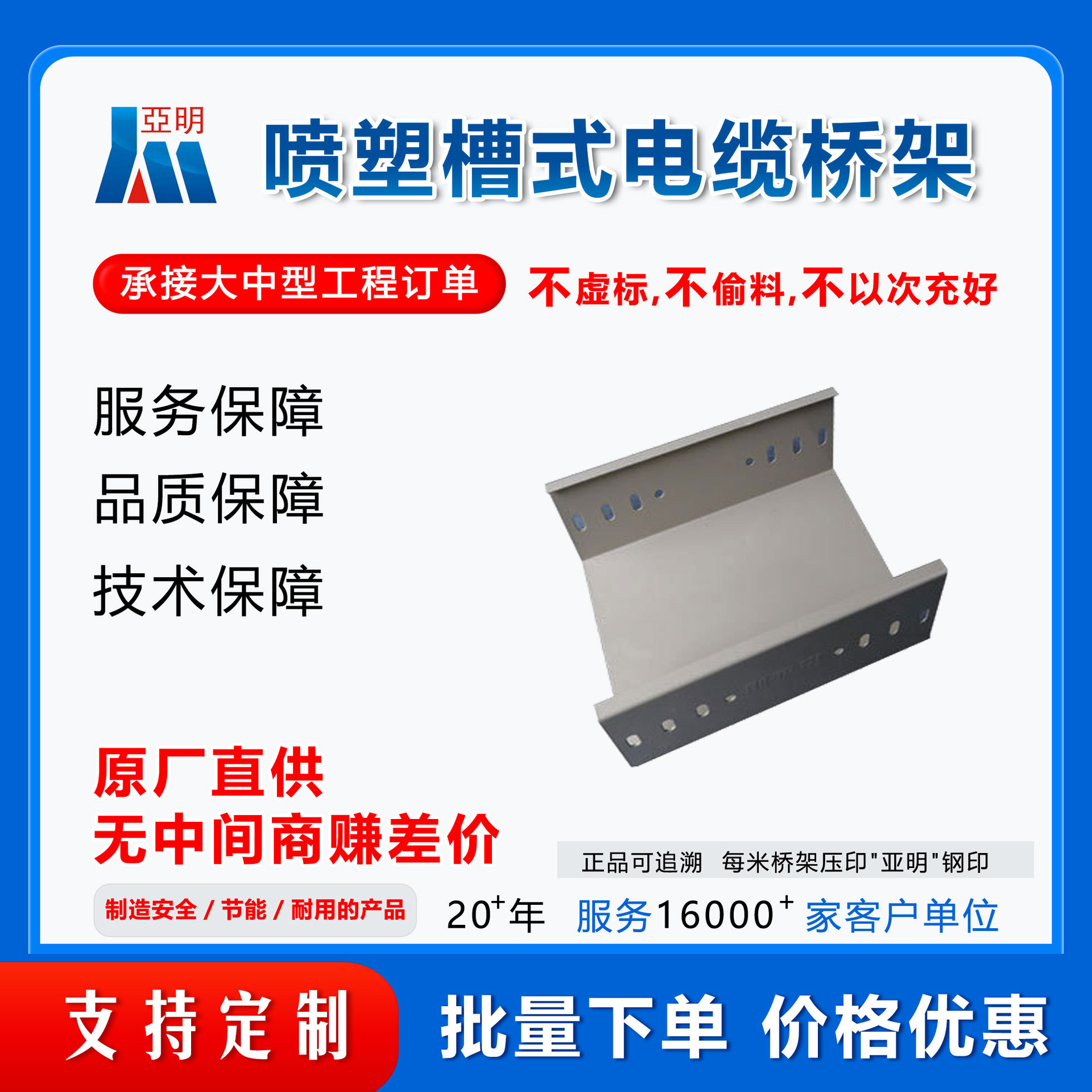 镀锌喷塑槽式桥架
