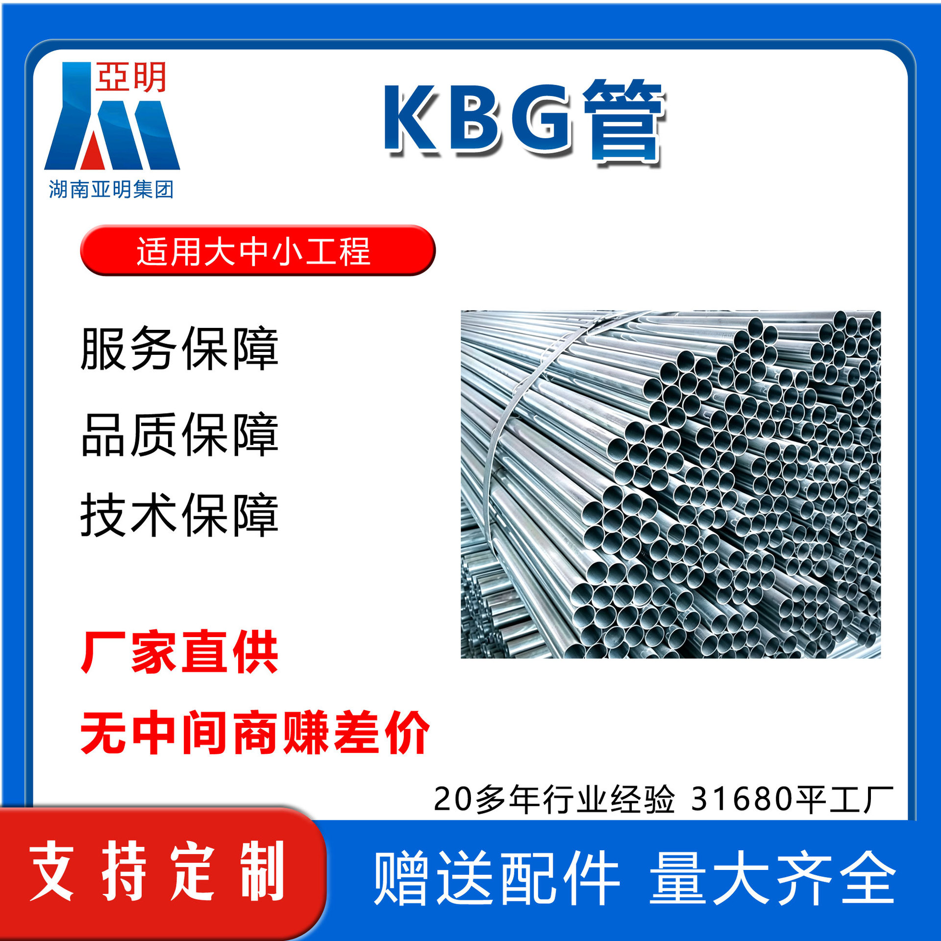 KBG及JDG管
