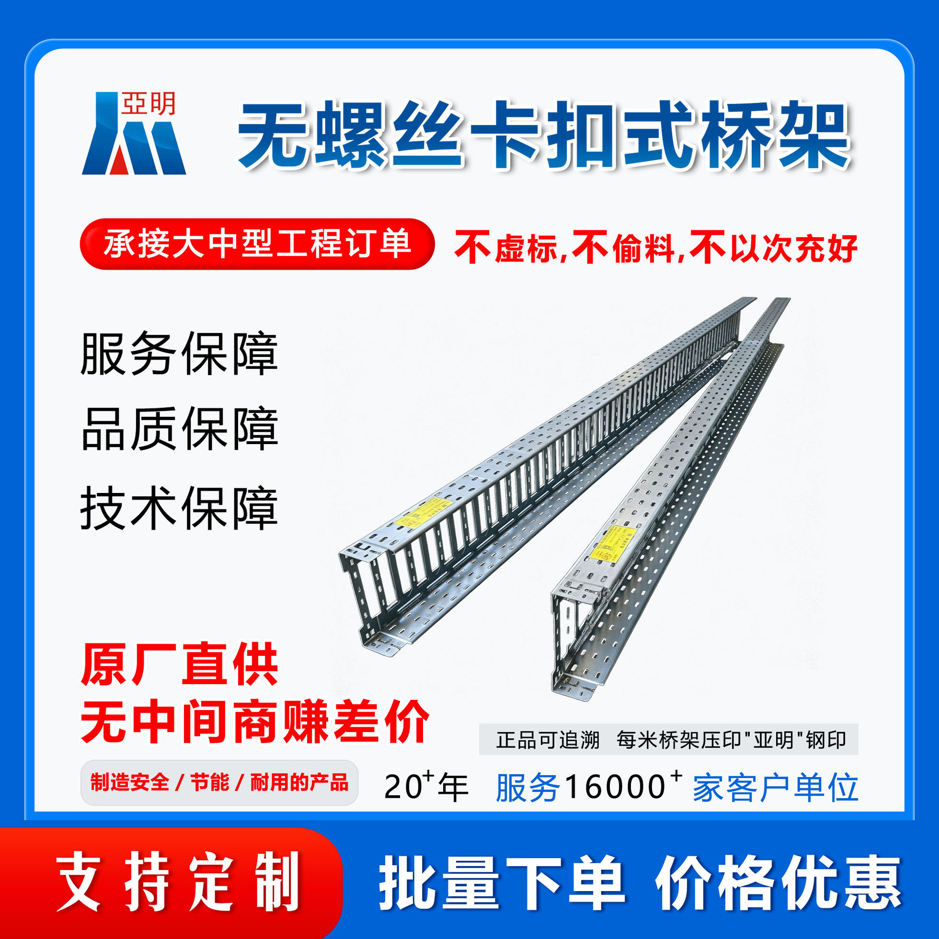 无螺丝卡扣式桥架