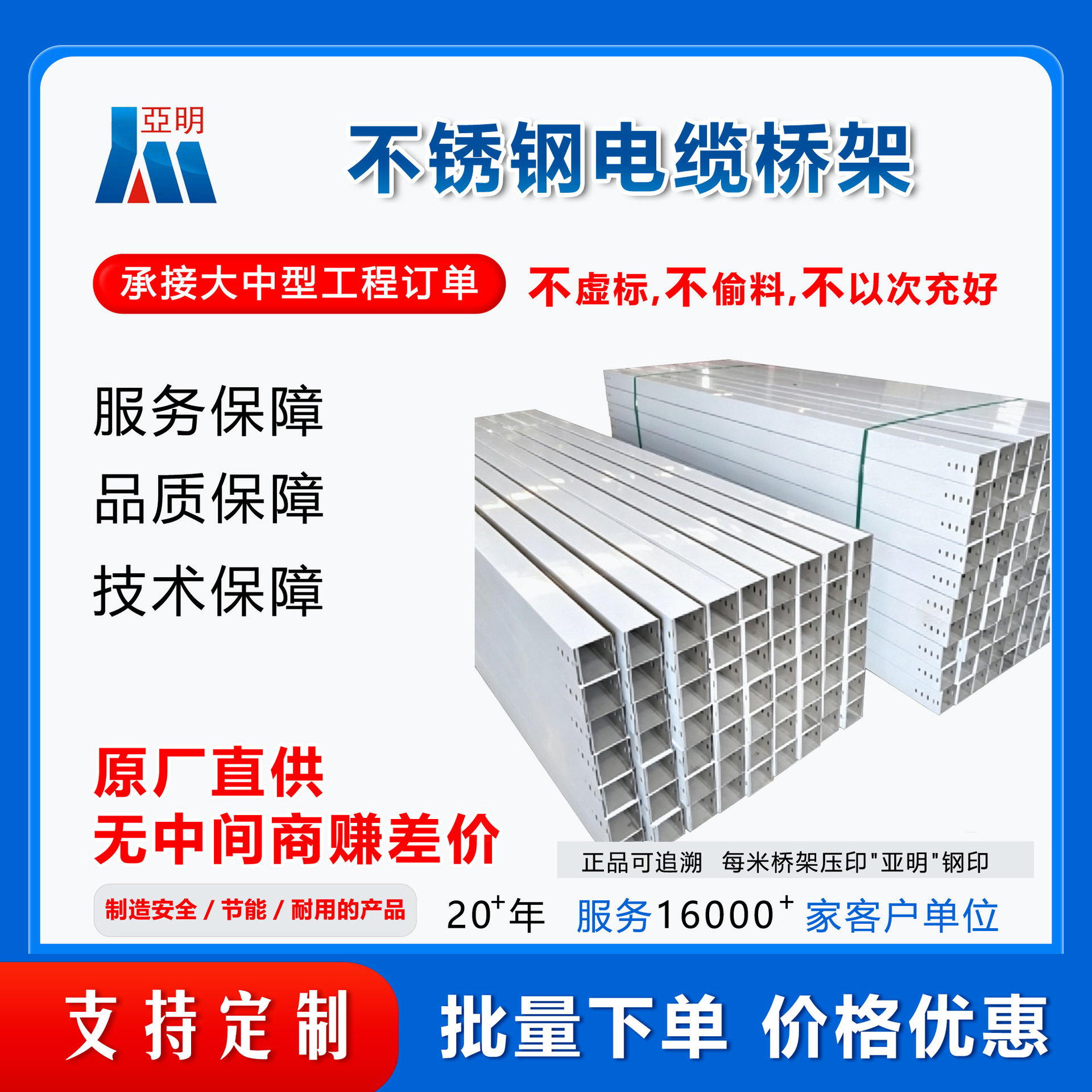 不锈钢槽式电缆桥架