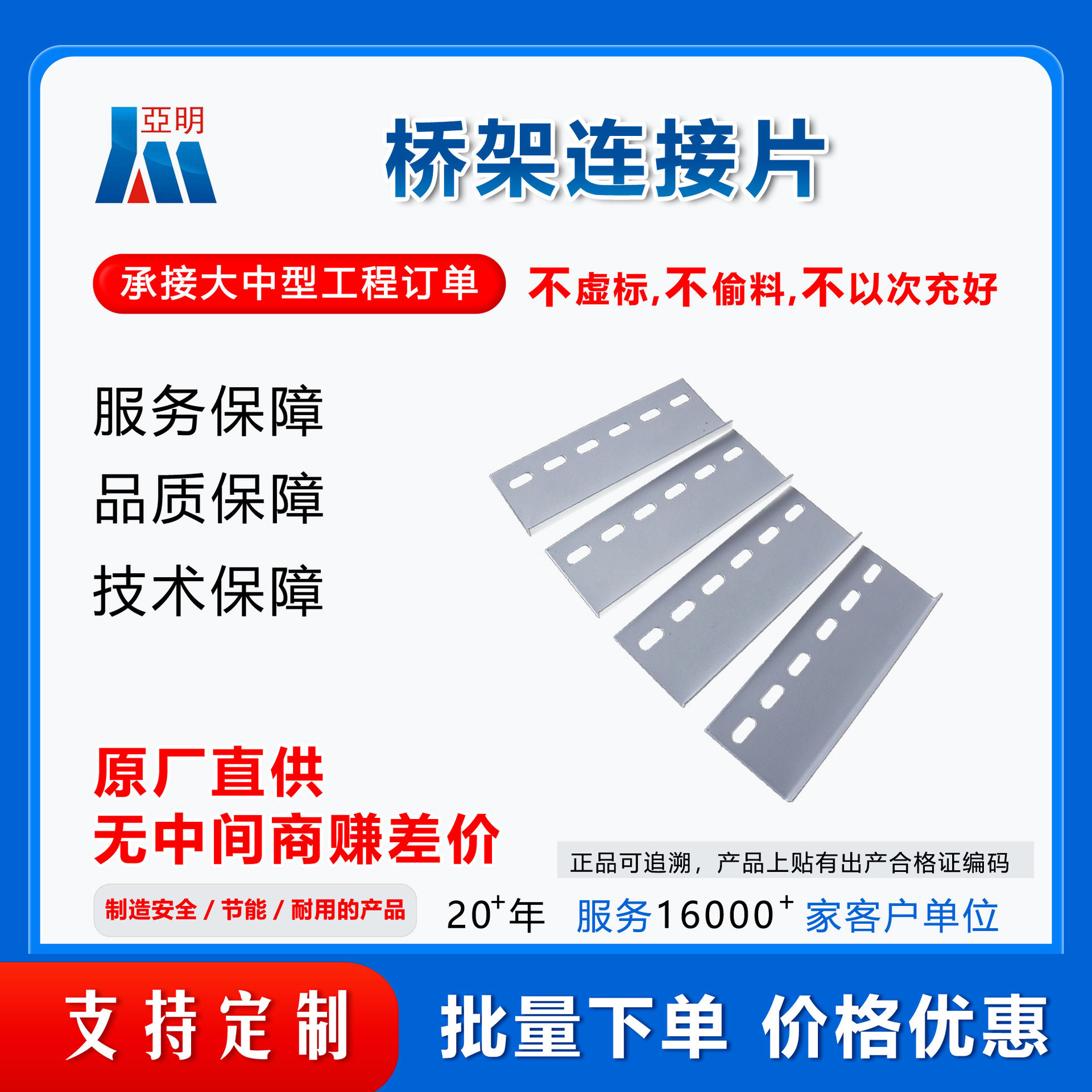 桥架连接片